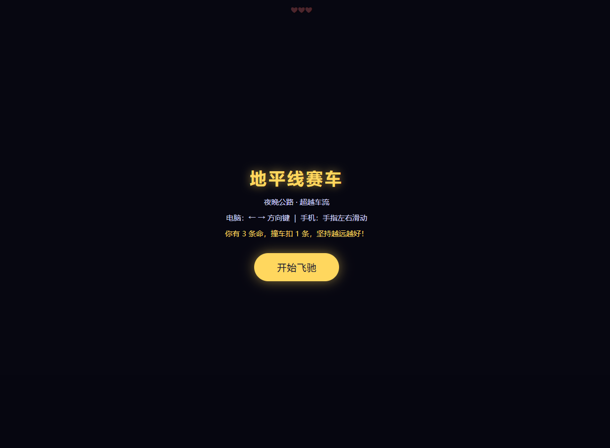 地平线赛车游戏