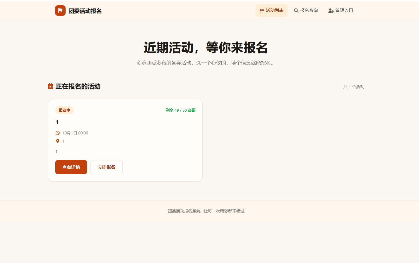 团委活动报名系统