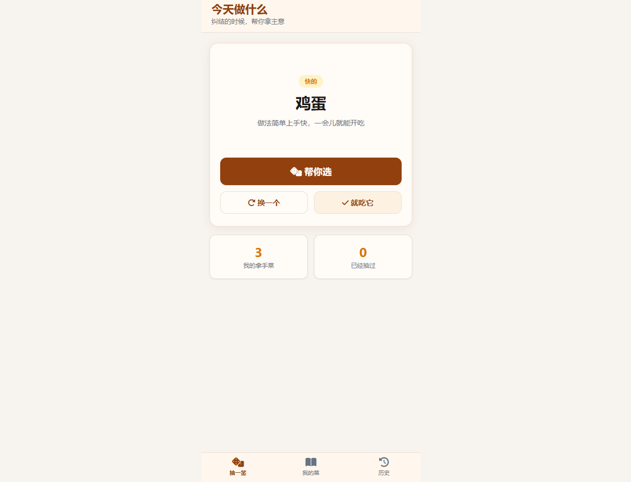 今天吃什么