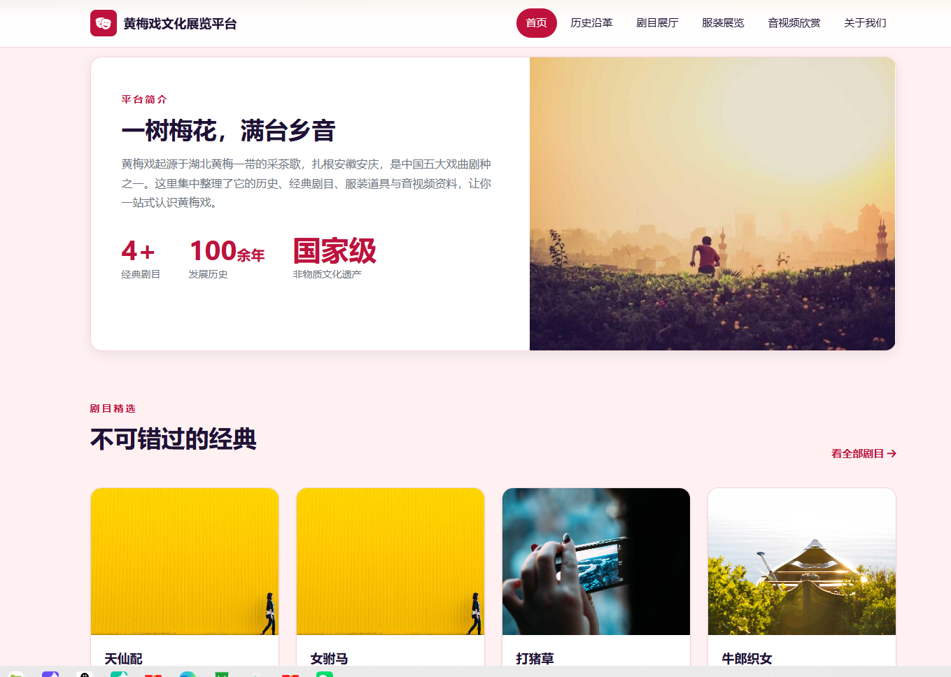 黄梅戏文化展览平台